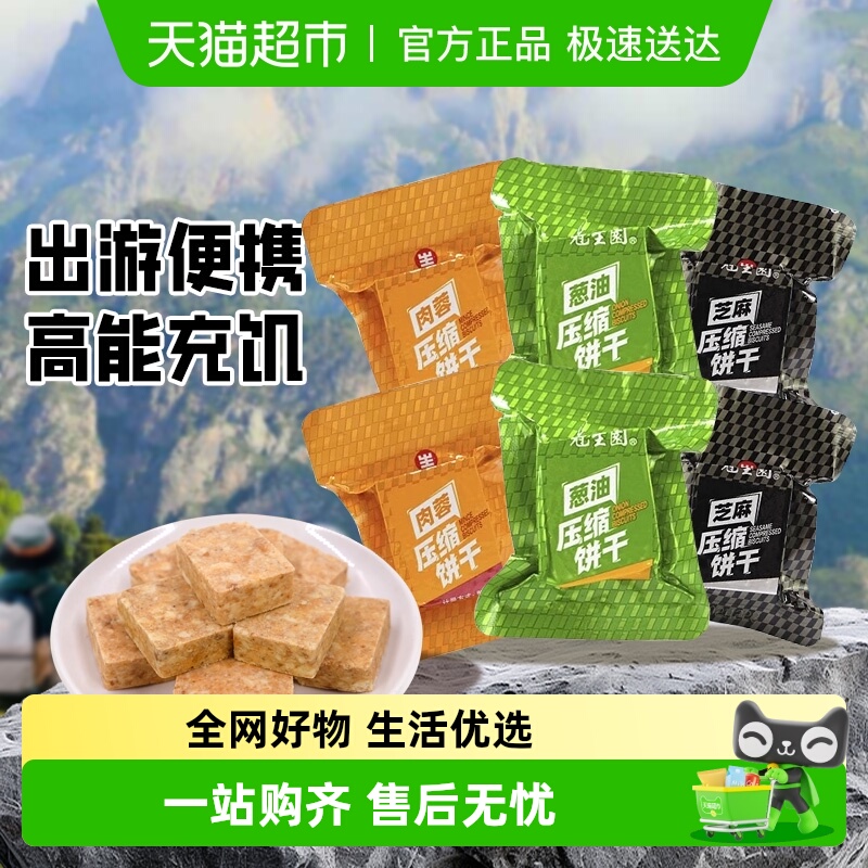 包邮冠生园压缩饼干散称小包装多口味出游爬山代餐零食应急干粮