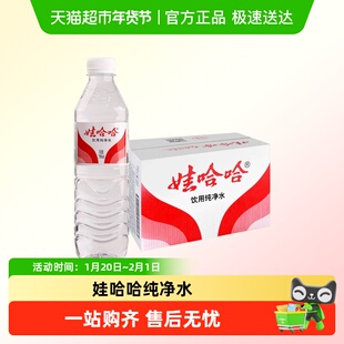 娃哈哈饮用纯净水多规格家中聚餐露营常备水