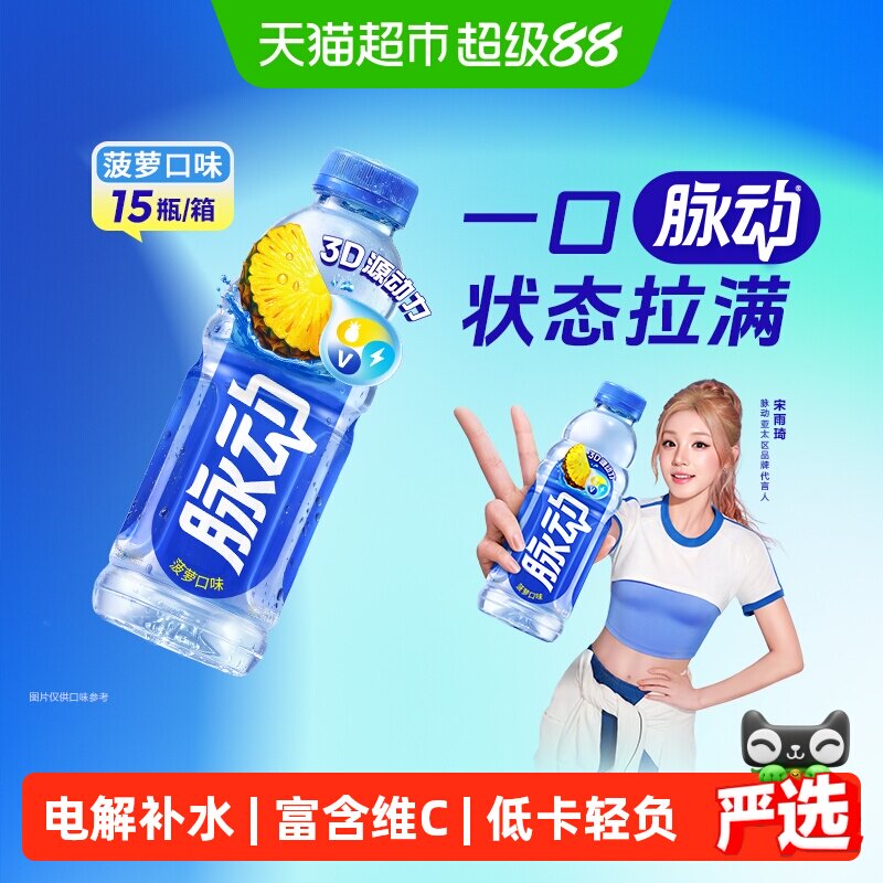 脉动菠萝味3重维生素600ml*15瓶图片