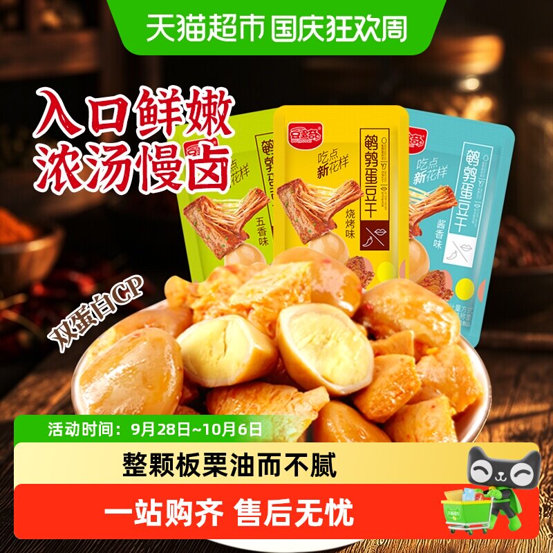 豆多奇板栗/鹌鹑蛋豆干混合口味独立装素肉卤蛋解馋零食即食小吃