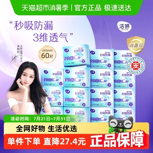 潔婷雙UPro衛(wèi)生巾245mm60片醫(yī)護消毒級全密封0真菌 優(yōu)于新國標