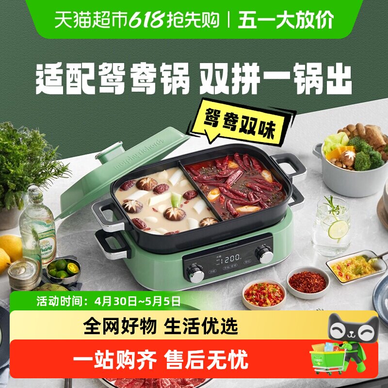 摩飞2代多功能锅料理锅MR9099电蒸煮炒煎烤肉烹饪机家用电火锅