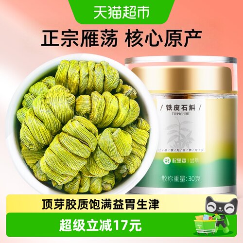 杞里香雁荡山铁皮枫斗30g