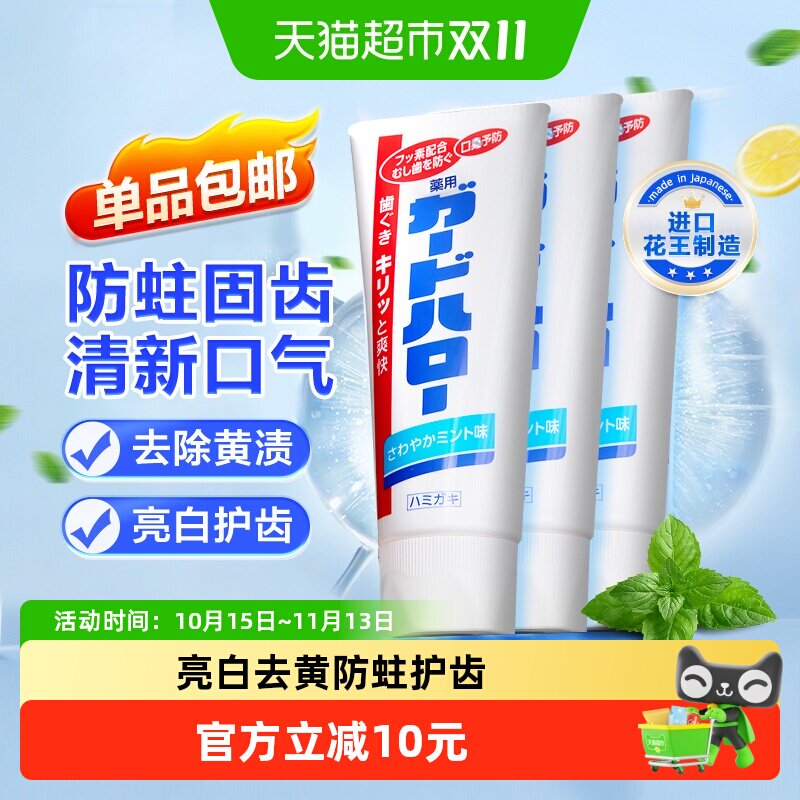 日本花王制造Guard Halo大白牙膏含氟亮白防蛀去黄渍护龈