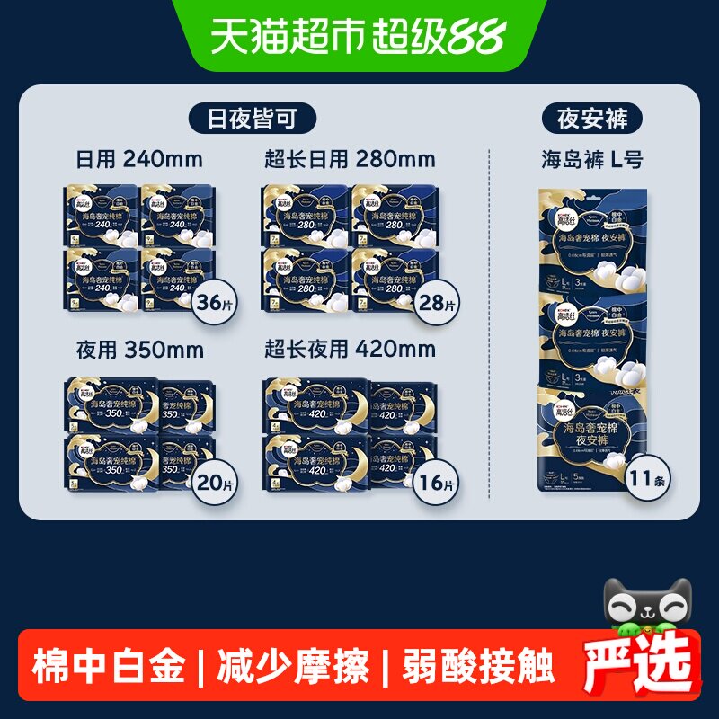 高洁丝全周期日夜用奢宠海岛棉超薄卫生巾海岛裤任选