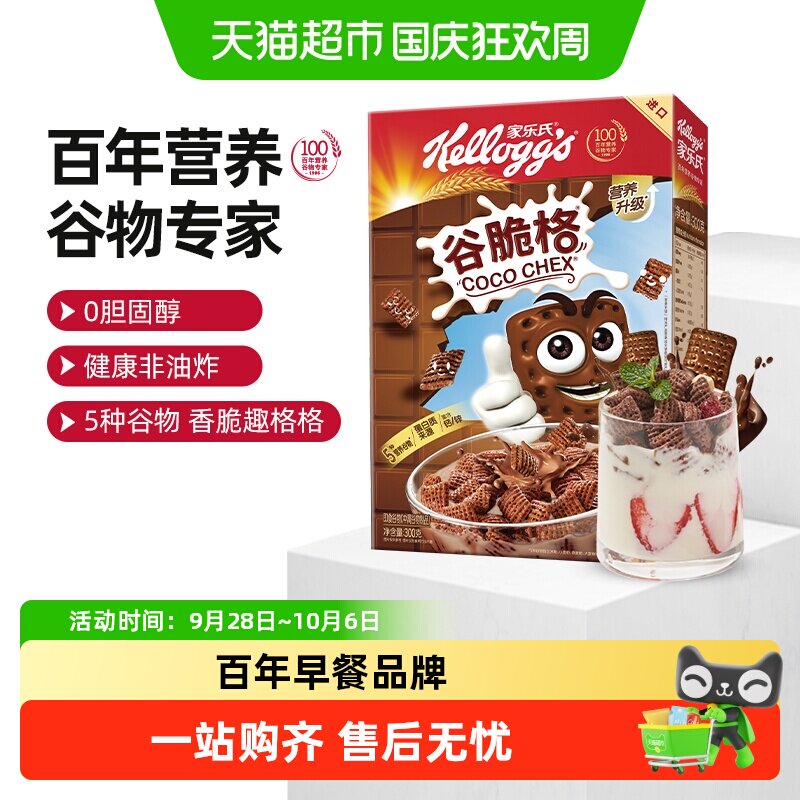 家乐氏进口巧克力儿童麦片谷脆格即食代早餐速食品搭牛奶