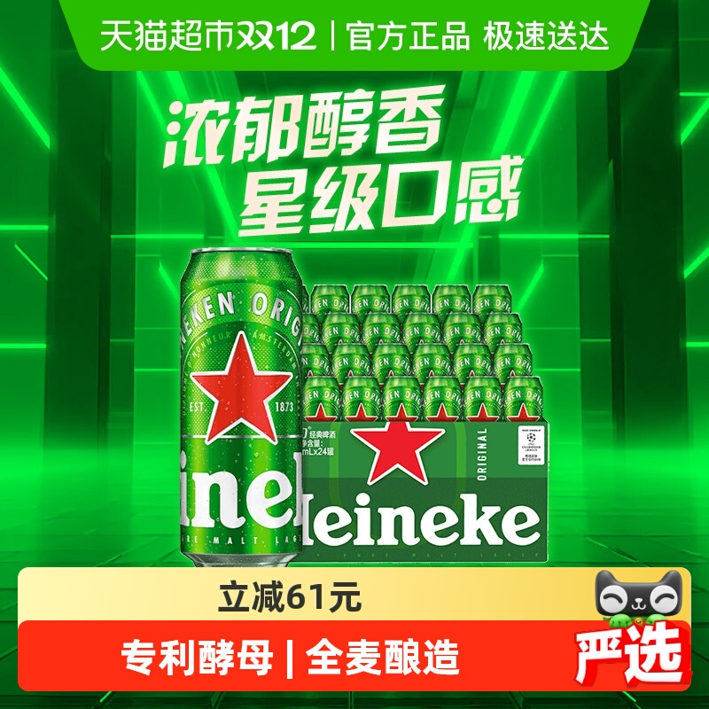 喜力啤酒经典500ml×24罐×1组