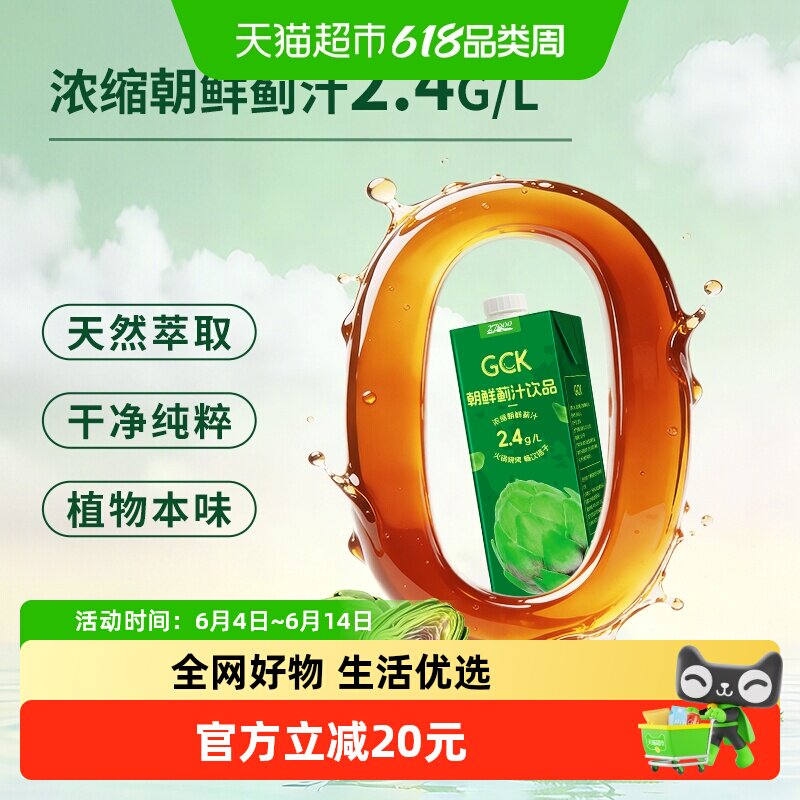 【进口】27000GCK洋蓟汁饮品1L*4瓶解腻解辣朝鲜蓟汁