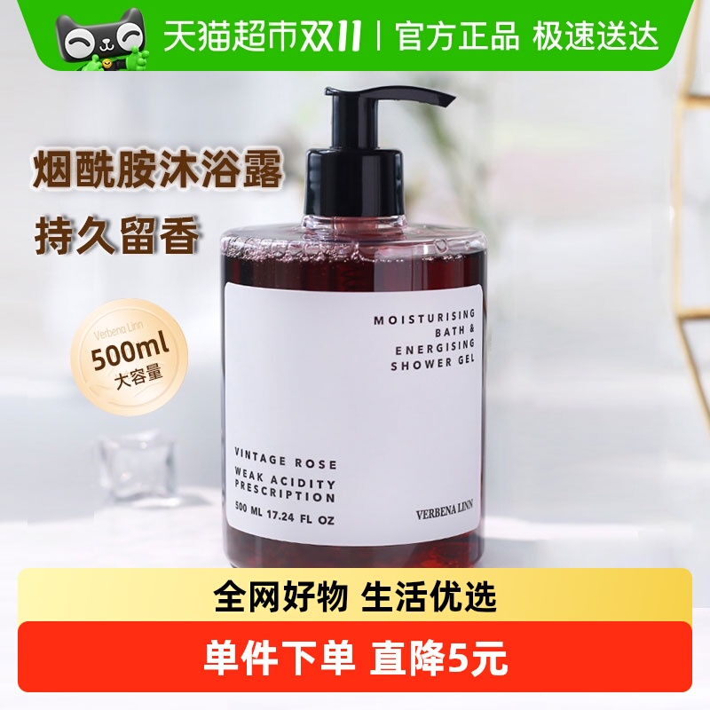 inVerbenalinn烟酰胺沐浴露