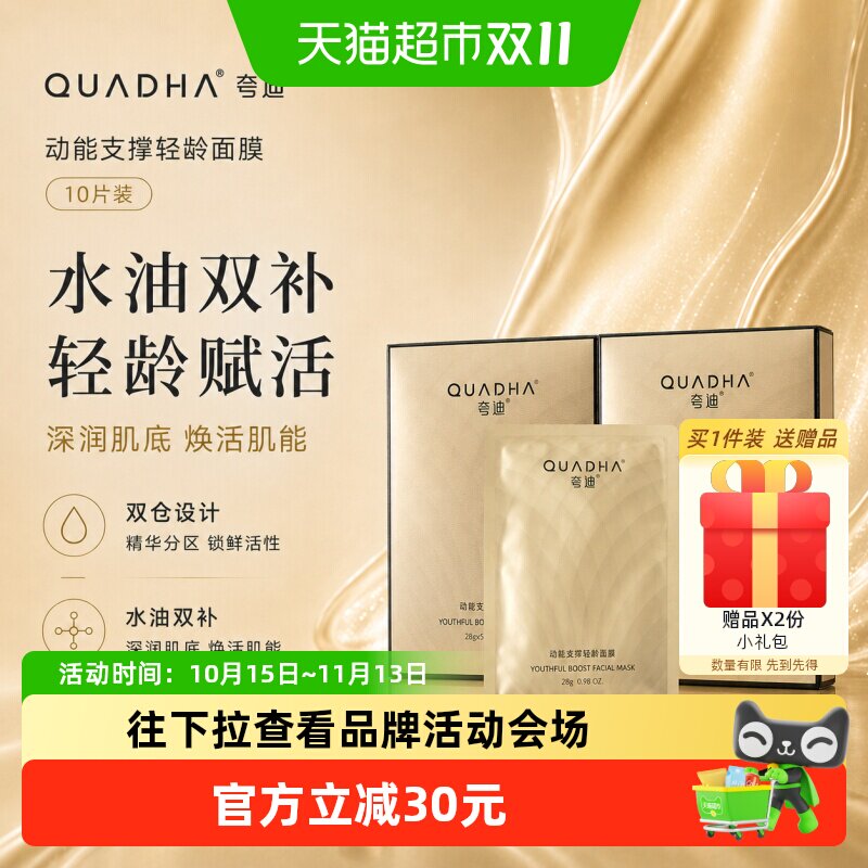 夸迪CT50面膜强渗透敏感肌适用
