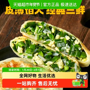 天海藏薄皮韭菜鸡蛋馅饼 韭菜盒子速食早餐面点加热即食