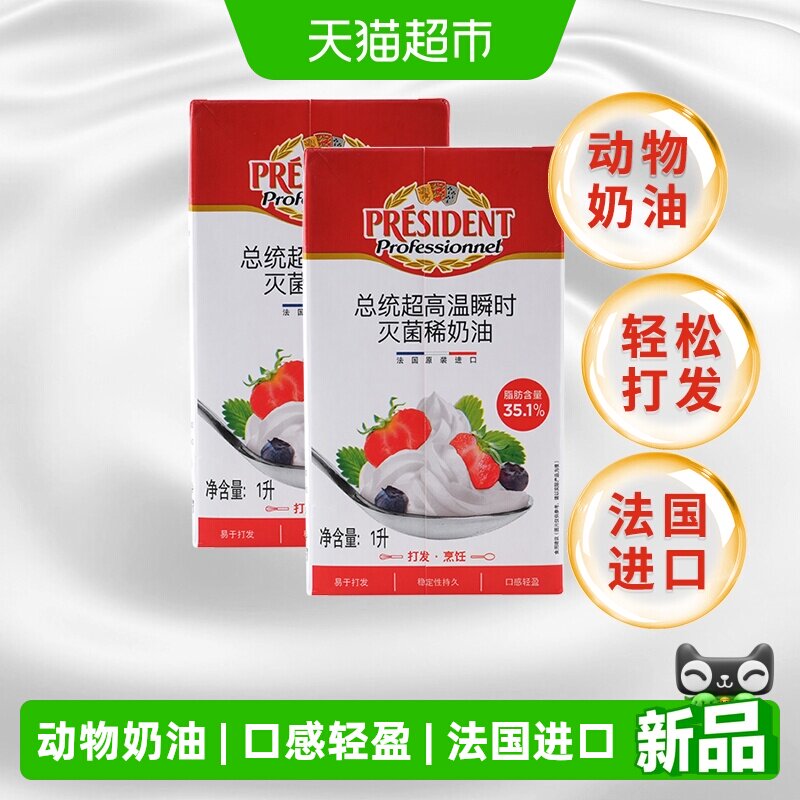 总统动物淡奶油发酵黄油法国进口										