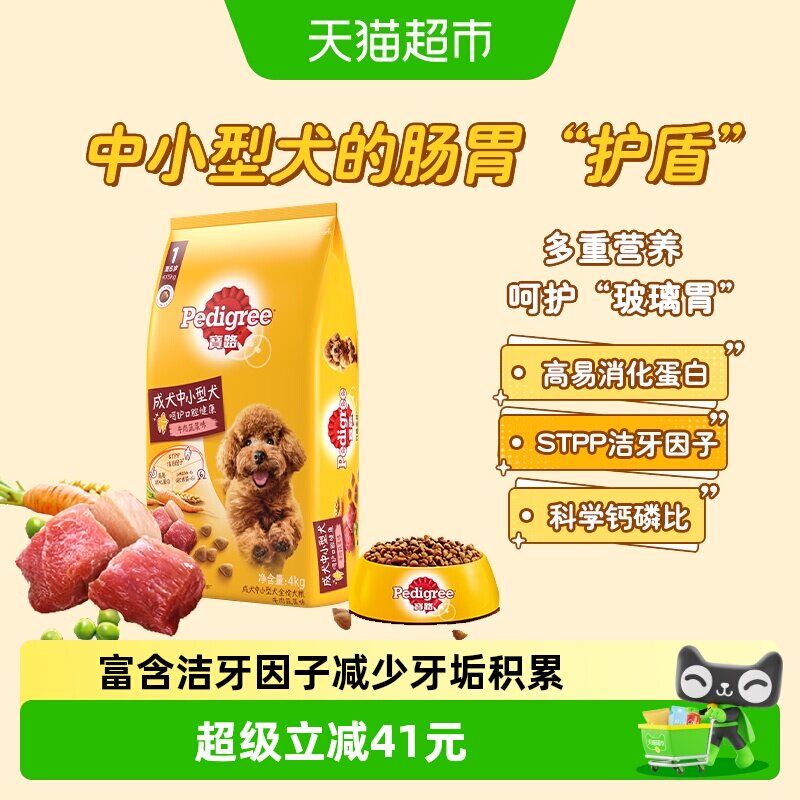 宝路成犬狗粮牛肉味易吸收4kg
