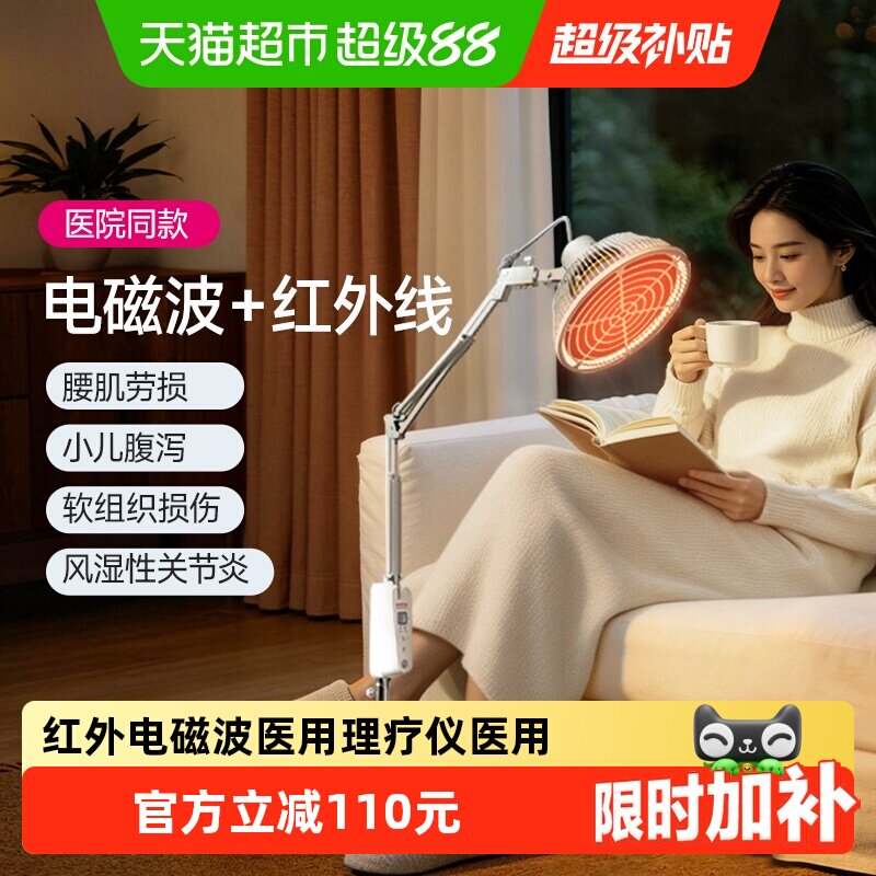 鱼跃红外线理疗灯烤灯理疗器家用电磁波医用理疗仪医疗专用父亲节