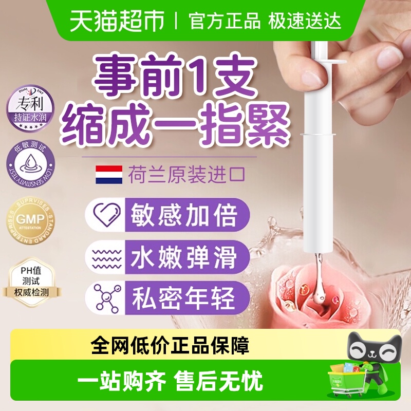 私处速效紧致水润凝胶