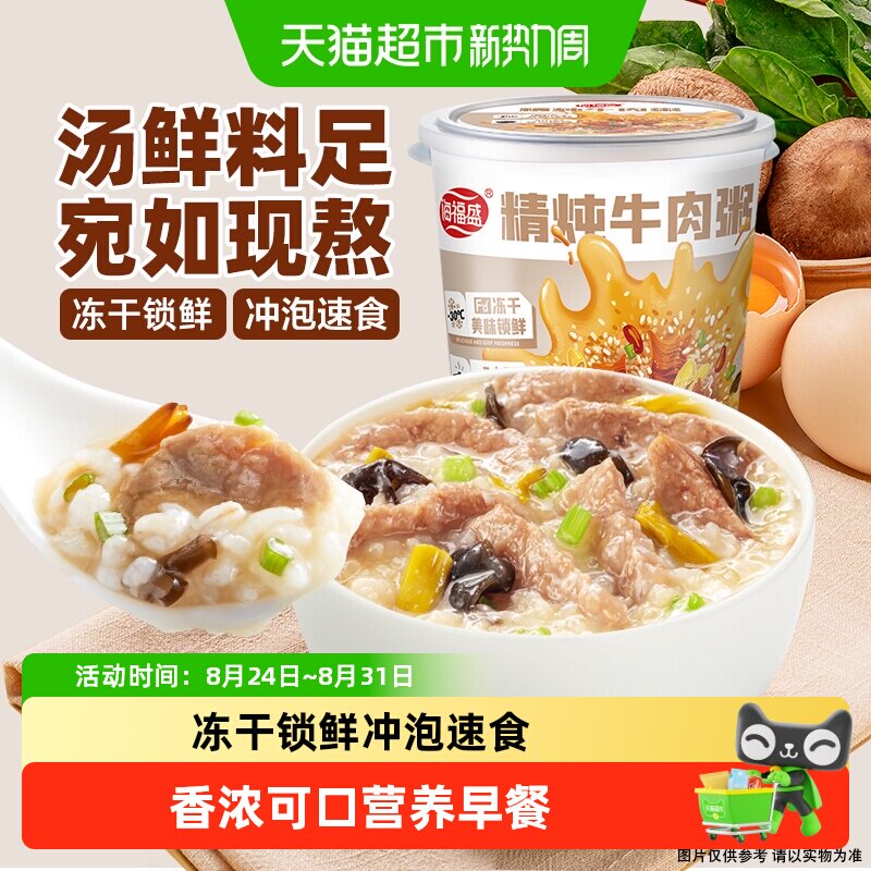 海福盛方便速食粥牛肉粥冲泡早餐粥懒人即食粥冻干粥代餐夜宵食品