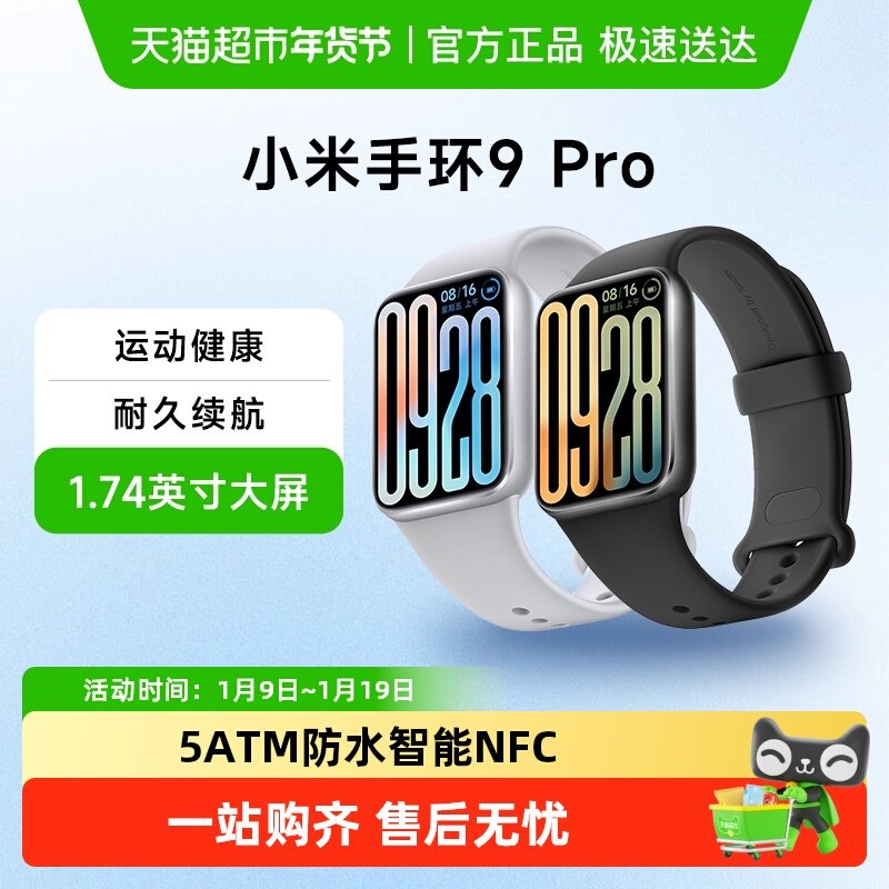 小米手环9 Pro 运动健康NFC智能手环手表,智能设备,智能手环,淘宝优惠券,粉丝福利购,淘宝优惠卷