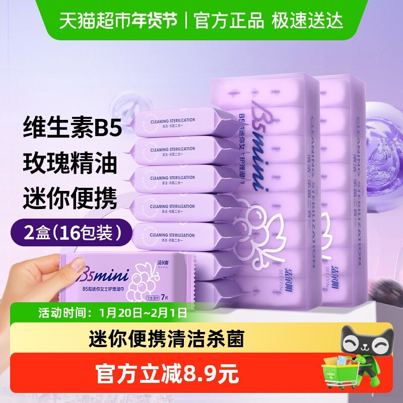 洁尔阴湿巾私处湿巾B5迷你湿纸巾抑菌清洁葡萄味卫生湿巾,洗护清洁剂/卫生巾/纸/香薰,私处湿巾,淘宝优惠券,粉丝福利购,淘宝优惠卷