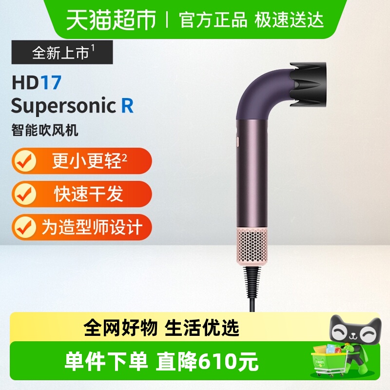 戴森吹风机DysonHD17