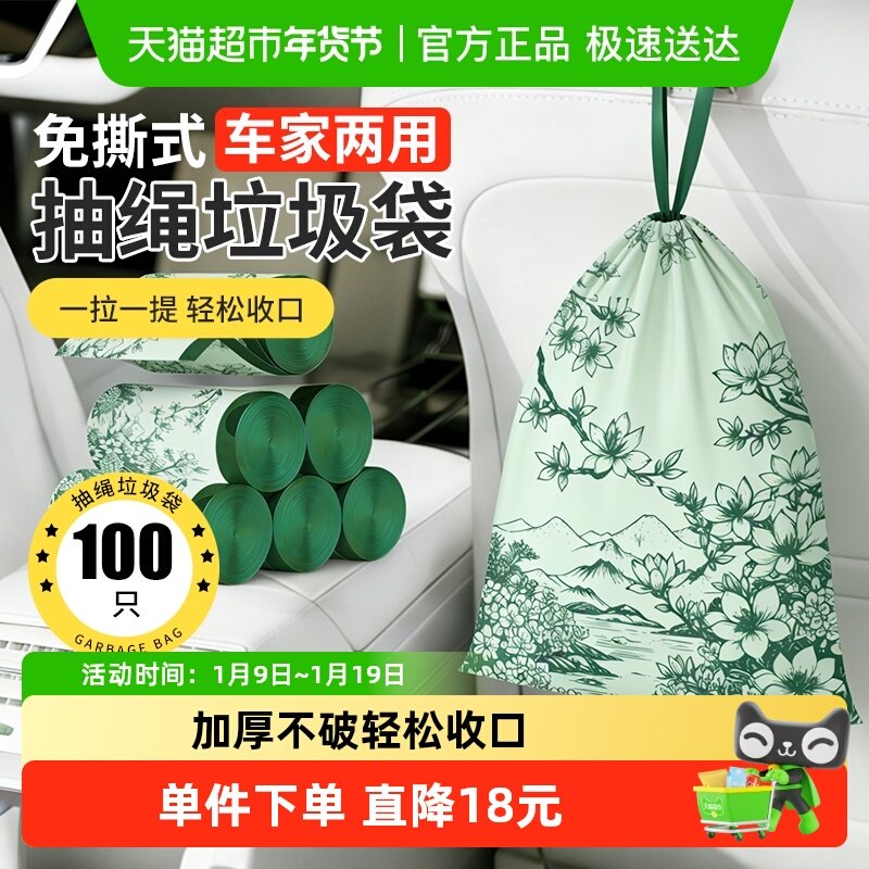 车载家用印花抽绳垃圾袋加厚大卷厨房手提坚韧耐用清洁卫生,汽车用品/电子/清洗/改装,车载垃圾桶/袋,淘宝优惠券,粉丝福利购,淘宝优惠卷