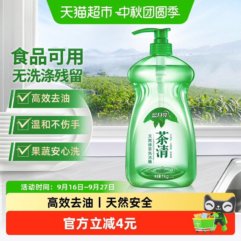 蓝月亮天然安心洗洁精1kg