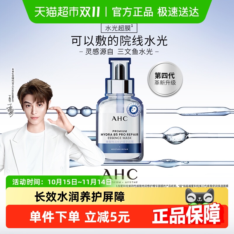 爱和纯臻致特润修护精华面膜