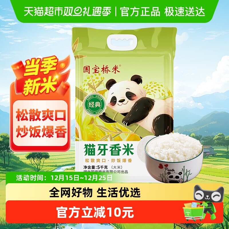 国宝桥米猫牙香米5KG长粒米南方籼米适合炒饭当季新米真空包装