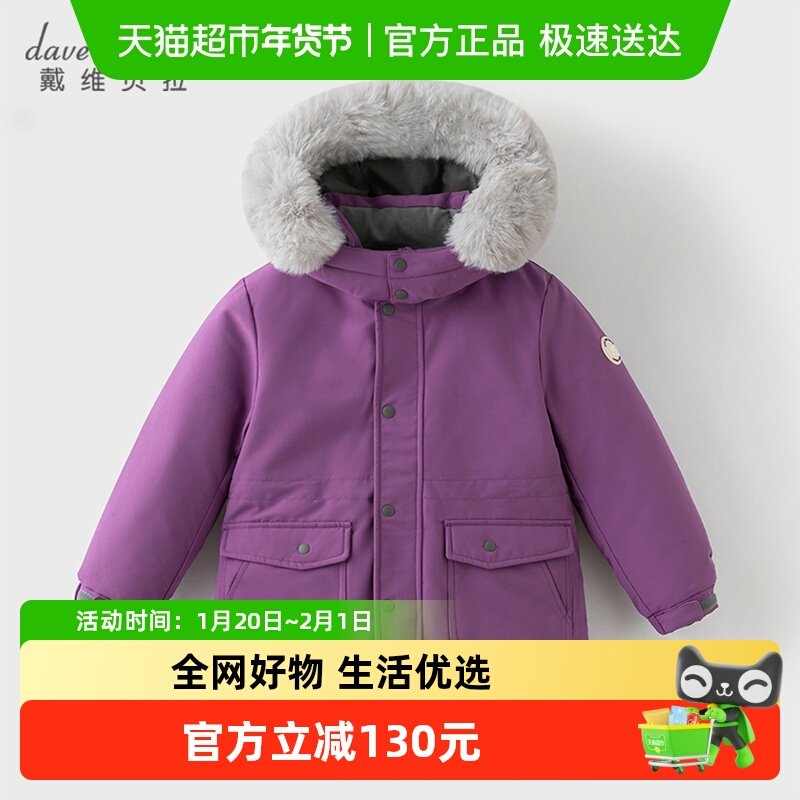 戴维贝拉女童羽绒服2025新款儿童加厚冬装三防外套女宝宝衣服童装,童装/婴儿装/亲子装,羽绒服,淘宝优惠券,粉丝福利购,淘宝优惠卷