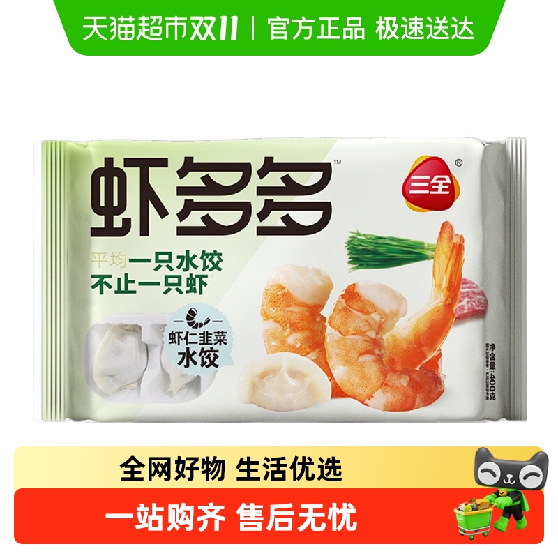 三全虾多多水饺虾仁韭菜