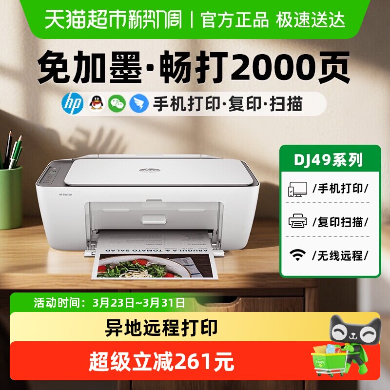 【直播专享】惠普4926彩色喷墨打印机家用小型无线远程复印一体机