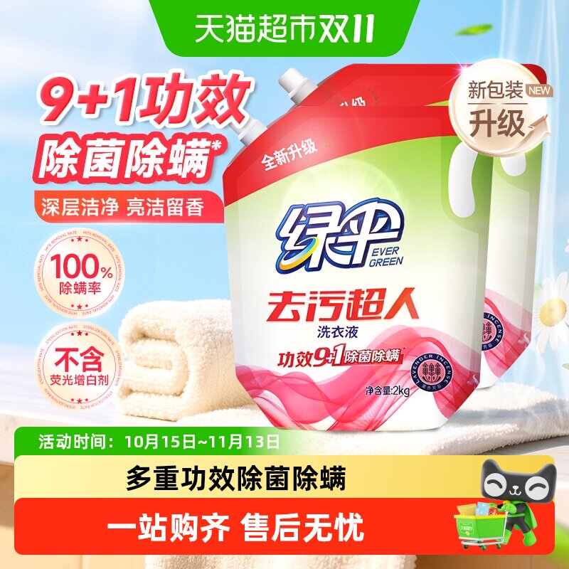 绿伞洗衣液袋装2kg*2护色增艳深层洁净薰衣草香护理香味持久