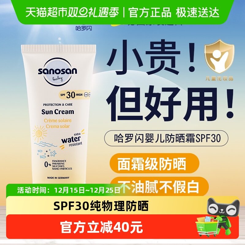 哈罗闪儿童防晒霜SPF30+宝宝防晒乳儿童温和防晒喷雾