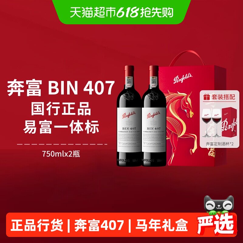 【国行】奔富BIN407红酒马年礼盒装澳洲进口赤霞珠干红葡萄酒正品
