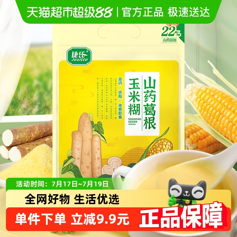 捷氏高钙山药葛根玉米羹无蔗糖玉米糊低脂粗粮暖胃早餐