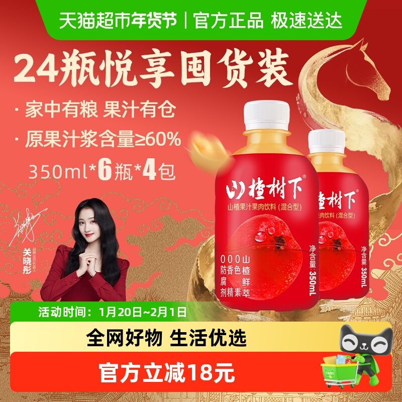冠芳山楂树下山楂果汁果肉饮料酸甜山楂汁年货新年送礼囤货整箱装,咖啡/麦片/冲饮,果味/风味/果汁饮料,淘宝优惠券,粉丝福利购,淘宝优惠卷