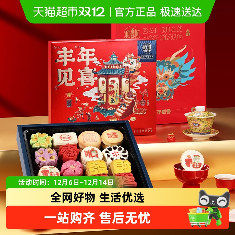 稻香村中式老式点心糕点礼盒