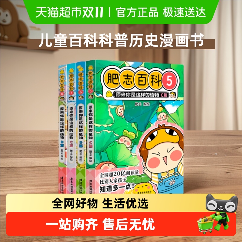 肥志百科5-8册 如果历史是一群喵作者 儿童百科科普历史漫画书籍