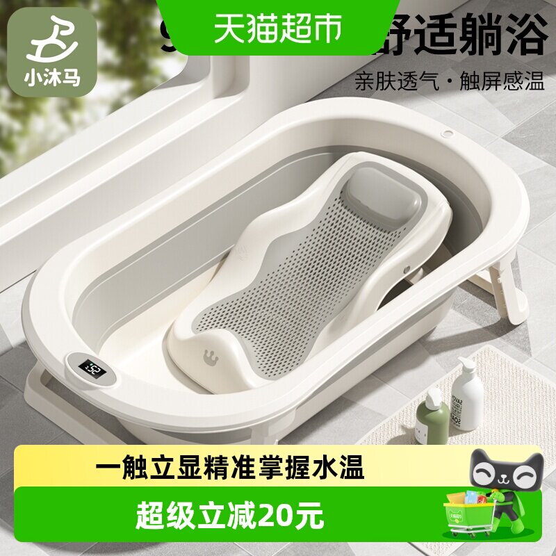 小沐马婴儿洗澡盆3D立体包裹图片