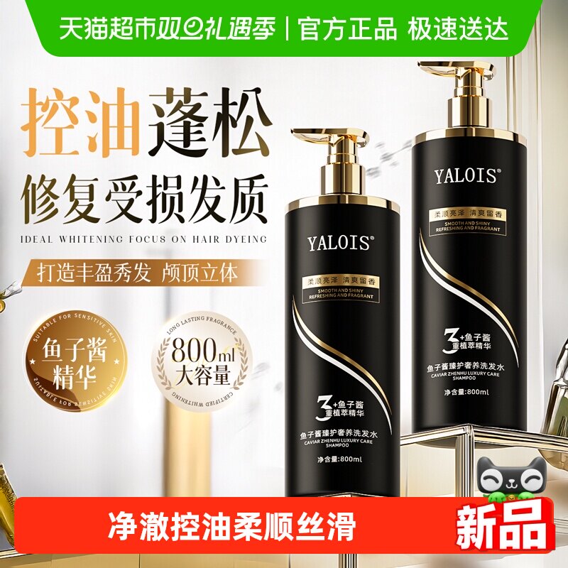 国货热销！鱼子酱洗发水蓬松止痒