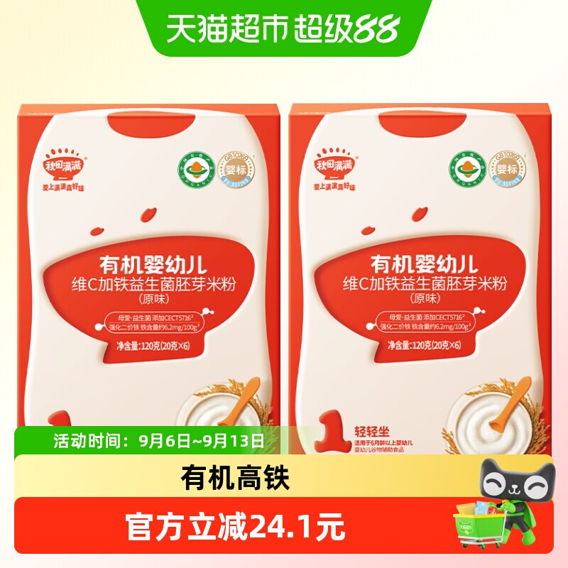 秋田满满有机高铁米粉原味条装图片
