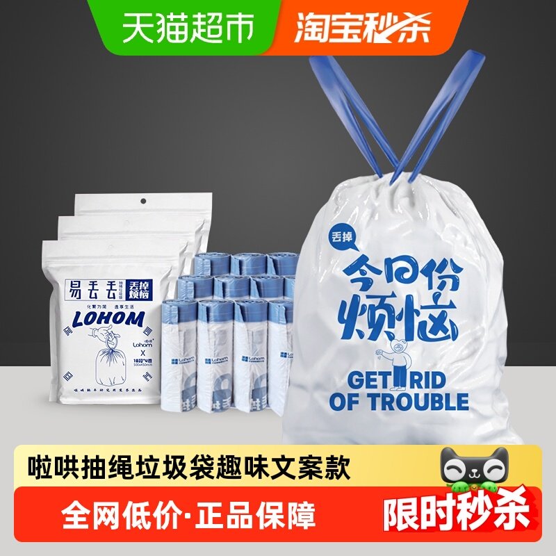 Lohom/啦哄垃圾袋抽绳款3包12卷216枚手提趣味图文加厚家用易丢丢,家庭/个人清洁工具,家用垃圾袋,淘宝优惠券,粉丝福利购,淘宝优惠卷