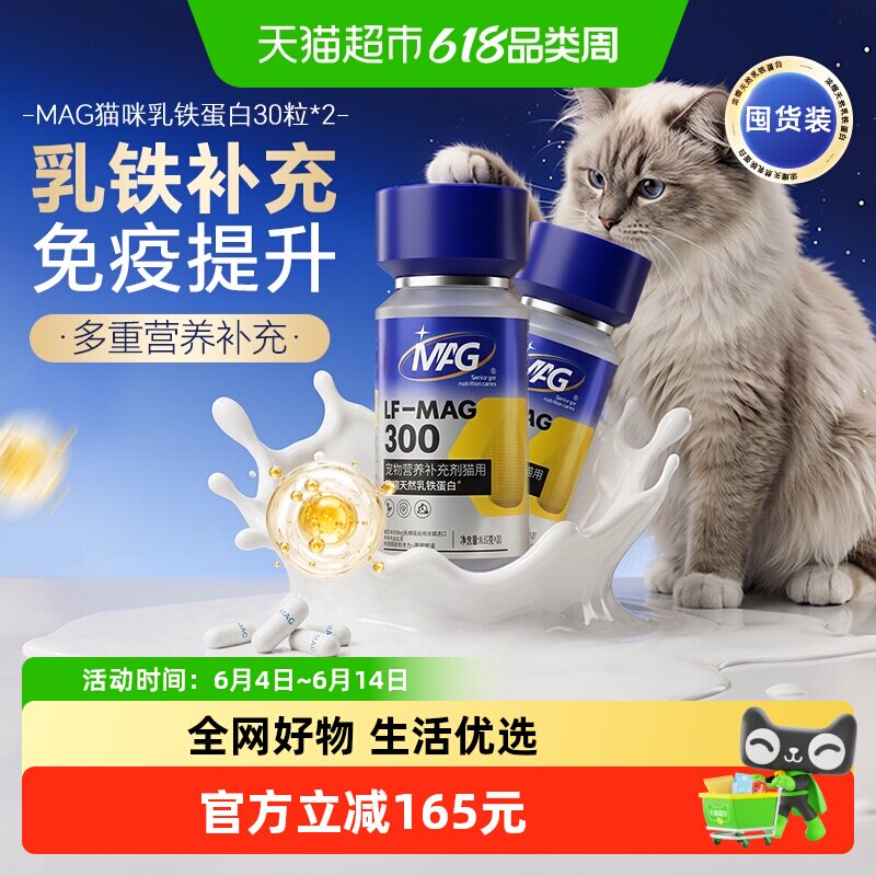【2瓶装】MAG猫咪乳铁蛋白0乳糖