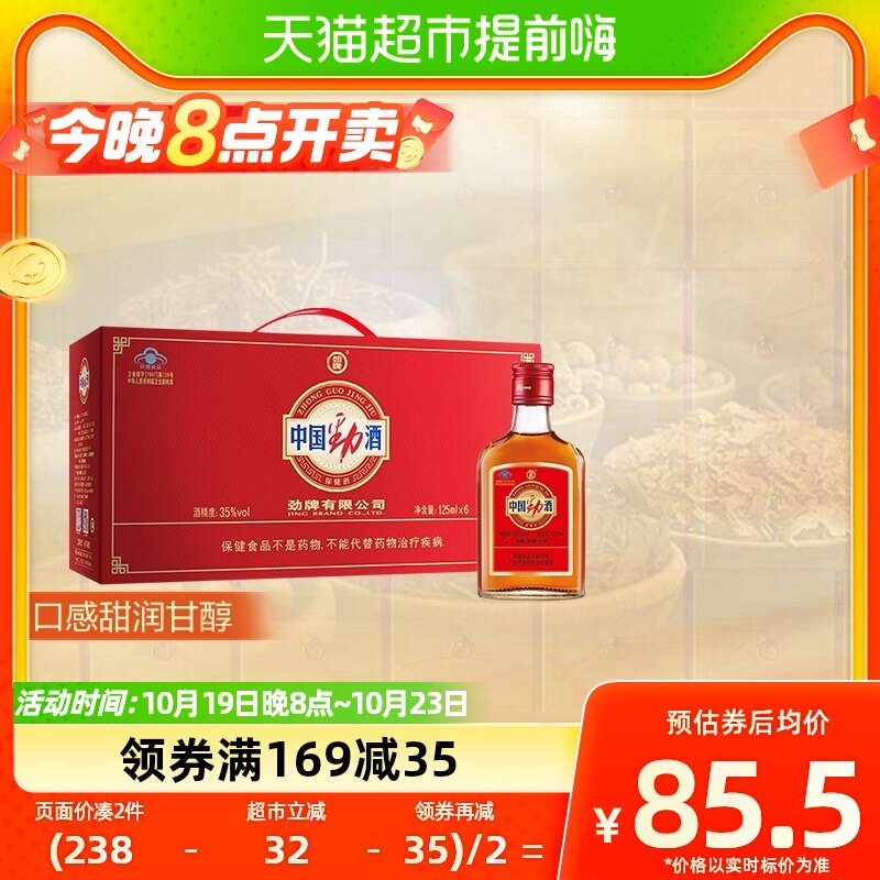 劲牌中国劲酒35度125ml*6瓶礼盒装低度养生酒中秋送礼送健康礼盒怎么看?