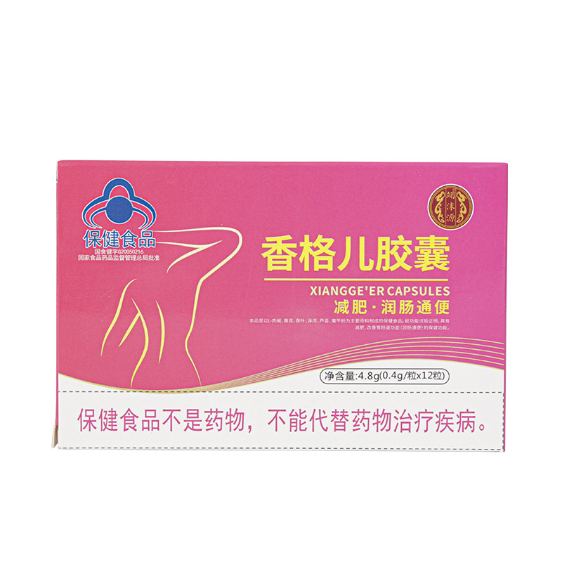 蓝帽子翊沫源香格儿减肥胶囊润肠通便官方旗舰店正品