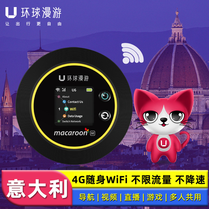 意大利随身wifi租赁4G无线移动网络罗马米兰威尼斯境外上网蛋egg
