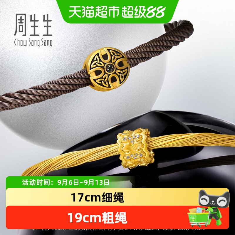 周生生Charme编织手绳弹力舒适图片