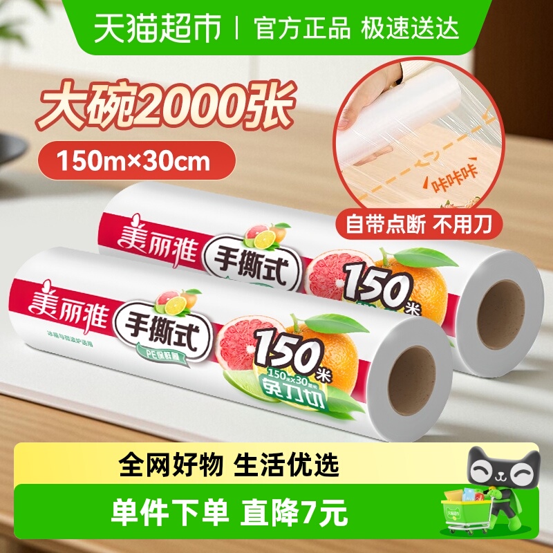 美丽雅一次性刀切套罩30cm保鲜膜