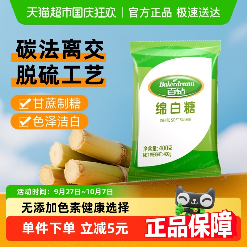 百钻安琪绵家用细砂糖白糖