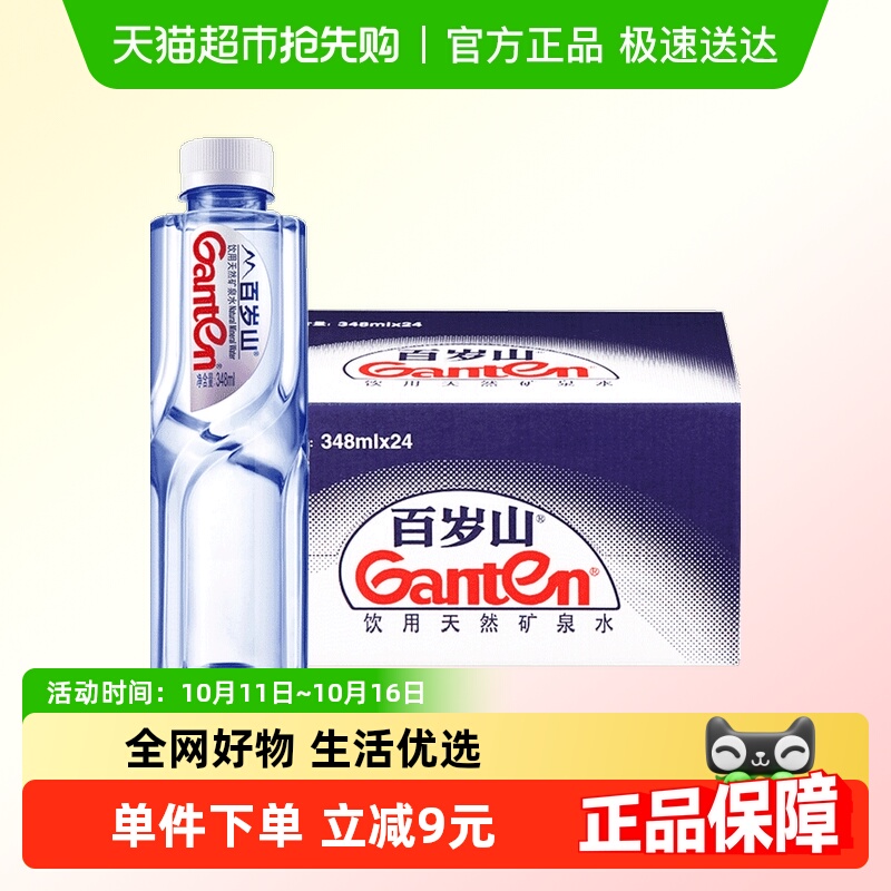 百岁山天然矿泉水348ml×24瓶