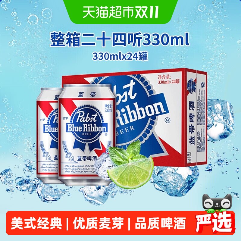 Blue Ribbon/蓝带啤酒经典11度易拉罐装330mlx24罐整箱装
